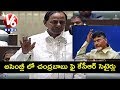 KCR Satires On Chandrababu In TS Assembly