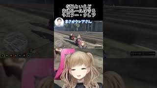 にじGTAといえど交通ルールは守るシスター・クレア #shorts