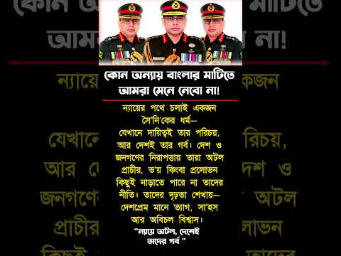 ন্যায় অটল, সাহসের প্রতীক | #motivation #trendingshorts #inspiration #foryou #success