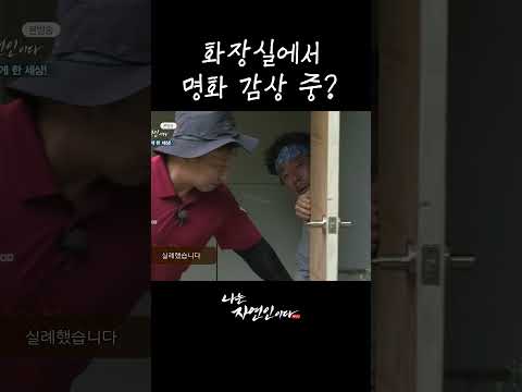 화장실에서 명화 감상 <strong>중</strong>? #shorts