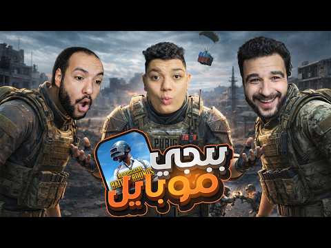 تحدي 1 ضد 1 في ببجي موبايل 🔥 مين كسب ؟ | pubg mobile