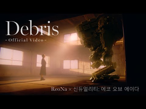 ReoNa × 신듀얼리티: 에코 오브 에이다 「Debris」- OFFICIAL VIDEO -