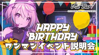【 Vtu"Bar"  】5/31はお誕生日！6/12のイベントの説明するぞ！