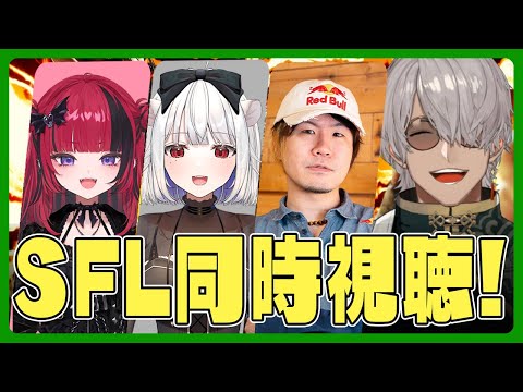 【ストリートファイター6】Division S 第7節 をアルランディス軍で見ようの会【アルランディス/ホロスターズ】