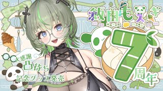 凸待ち＆マシュマロ💚活動7周年💚お祝いしてネ❣
