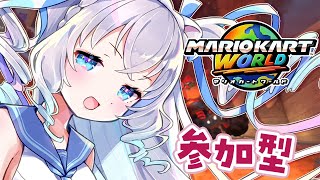 【 #マリオカートワールド 参加型】フレンド戦！集まったらチーム戦！火曜日はマリカの日♡ 絶叫注意！ 【#個人Vtuber #小恋城ぷらむ】
