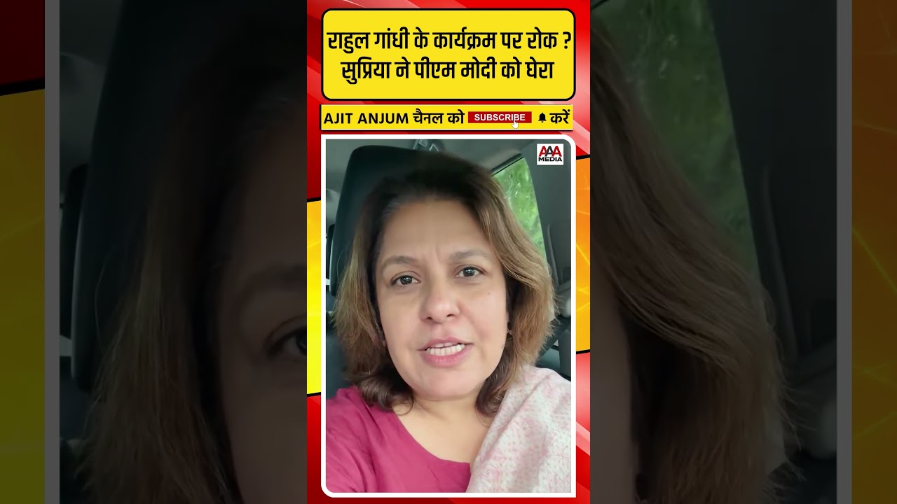 Rahul Gandhi के प्रयागराज में छात्रों की गूंज कार्यक्रम पर रोक ? Supriya Shrinate ने PM Modi को घेरा