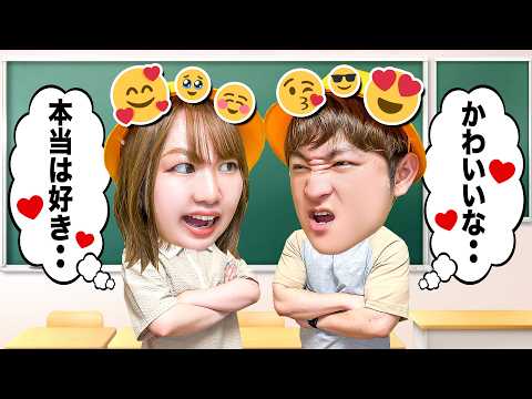 【寸劇】ケンカしてるけど…本当は大好き♡？もしもお友達の感情がわかったら…好きな気持ちもぜーんぶバレバレ!?トモダチの恋を応援しよう♪