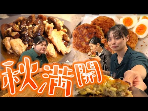 芋と栗の二大共演！秋の味覚のホッコリごはん！【ぼる塾キッチン】