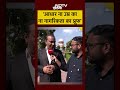 #shorts Aadhaar ना उम्र का ना नागरिकता का प्रूफ | याचिकाकर्ता से Exclusive बातचीत - 01:26 min - News - Video