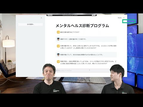 HPE社員がこんなことやってみた #1ARMサーバーでメンタルヘルスチャットボット製作