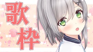 [LIVE] 【歌枠】歌います、聞いてください🍀【風見唯花】