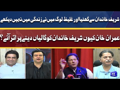 Imran Khan Sharif Family Ko Galiyaan Dene Par Kyon Utar Aaye? | Javed Latif Exclusive Talk