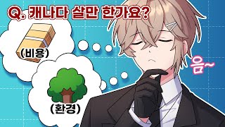캐나다인의 캐나다 유학 팁 공개!