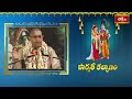 శ్రీశైల క్షేత్రంలో మల్లెల తీర్థానికి ఉన్న మహిమ| Parvathi Kalyanam| Chaganti KoteswaraRao| Bhakthi TV  - 02:06 min - News - Video