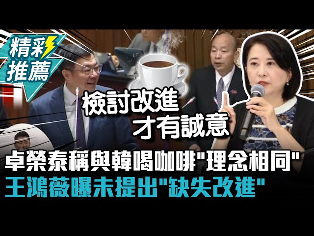 【有影】林沛祥憂韓國瑜被側翼攻擊 王鴻薇籲政院實質檢討總預算