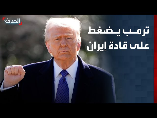 الولايات المتحدة ترسل أسطولاً ضخماً نحو إيران.. هل اقتربت المواجهة؟
