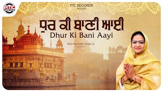 Dhur Ki Bani Aayi Bibi - Ravinder Kaur | Shabad