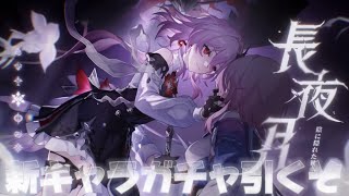 【#崩壊スターレイル 】新キャラ『長夜月』を引いて高難易度コンテンツ異相に行くぞ【概要欄読んでね】