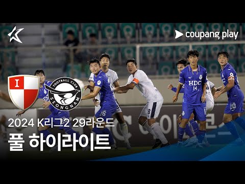 [2024 K리그2] 29R 부산 vs 성남 풀 하이라이트