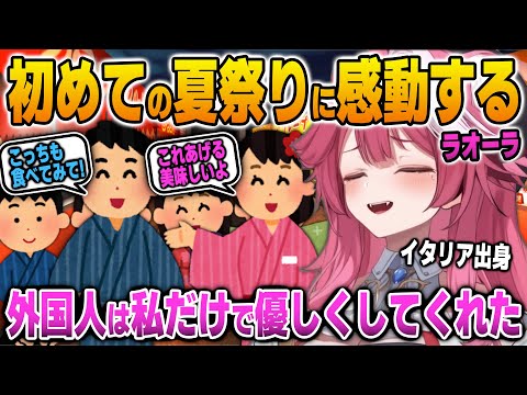日本で偶然立ち寄った初めての夏祭りで、人気者になってしまうラオーラ【英語解説】【日英両字幕】