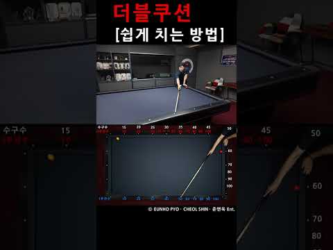 더블쿠션 쉽게 치는 방법 [<strong>모바일</strong> 버전]