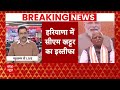 Breaking: नायब सिंह सैनी ही नहीं, JJP के ये विधायक भी थामेंगे BJP का दामन! | ABP News |  - 29:31 min - News - Video