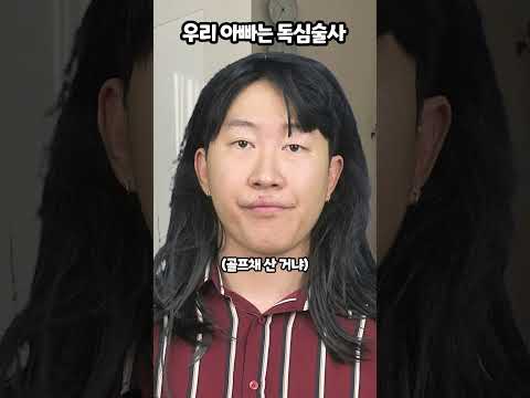 <strong>우리</strong> 아빠는 독심술사