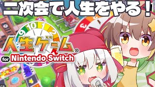 泥酔のスピードスターによる人生ゲーム！ #コメットタワー