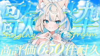 【#縦型歌枠🩵作業BGM 】高評価650耐久🪼 夏コミだ！癒しボイスで歌い続ける🎤Singing Stream🐈#KARAOKE【#にゃぷぷ