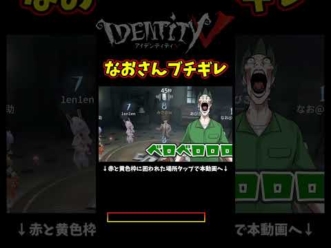 なおさんめちゃくちゃ煽ってみたらめっちゃブチギレたｗｗｗｗ【第五人格】【IdentityⅤ】【コピーキャットゲーム】