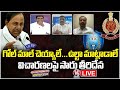 Good Morning Live : KCR Opposition To Judicial Commission Report | V6 News