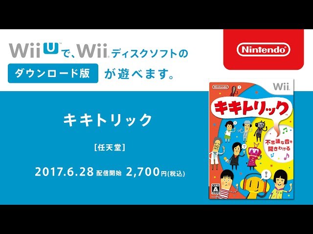 キキトリック | Wii U | 任天堂