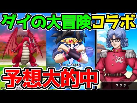 【ドラクエウォーク】予想大的中！スマートウォーク考察！【Dragon Quest Walk The Adventure of Dai ダイの大冒険ドラゴンクエスト】