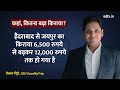 Diwali और Chhath से पहले Flight Ticket के किराये में लगी आग! ₹4,000 की टिकट ₹12,000 में | Top News  - 0 min - News - Video