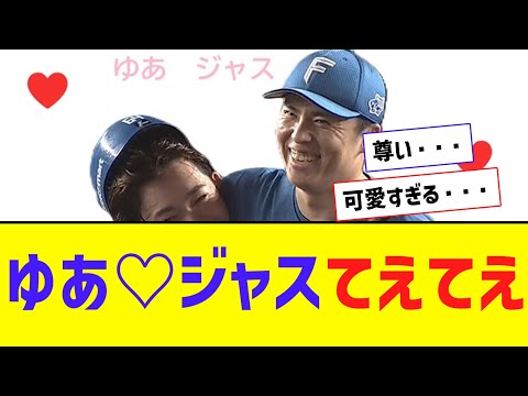 【朗報】 ゆあ × ジャス 尊い・・・♡【なんJ反応】