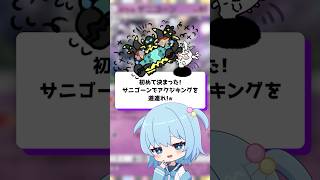 【ポケポケ】初めて決まった！サニゴーンでアクジキングを道連れ！【ほたっぺ/VTuber】#shorts