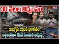 30 నెలల విధ్వంసం! | Sr Journalist Sravan Kumar Sensational Comments on Govt Failures