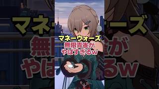 マネーウォーズの無限青雀がヤバすぎるwww 【崩壊スターレイル】