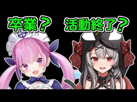 「卒業」と「配信活動終了」の違いについて解説【VTuberゆっくり解説 / 沙花叉クロヱ / 湊あくあ】