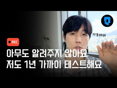 자동화 매매 시스템을 구축해서 주식 거래를 하려면 꼭 알아두세요!