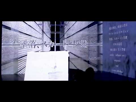 lical 1st album「言ノ花束、水葬と回生」trailer movie