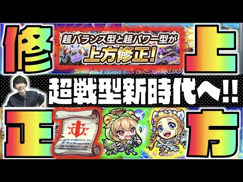 【大幅修正!!!】《超戦型が上方修正!!!》《もうすぐフラパ×つみたてガチャ開催!!》《獣神化ドロシー》《獣神化改ケロン》【モンスト×ぺんぺん】