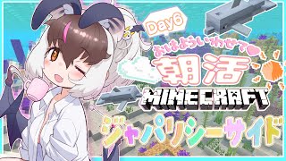 【朝活】キ！金曜日のおはよう☀☕夜型コウモリの限界マイクラ🧃Day6てワケ🐰🦇【 ＃けもVクラフト ＃うさこぱとろーる】