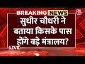 Sudhir Chaudhary ने बताया PM Modi के बड़े मंत्रालय किसके पास होंगे ? | Aaj Tak | Latest Hindi News