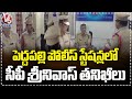 Ramgundam CP Srinivas Raids On Police Control Room And Police Stations At Peddapalli  | V6 News