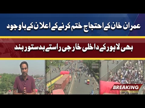 PTI Long March | Exit, Entry points of Lahore still Sealed | Dunya News