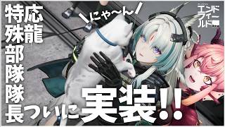 【アークナイツ:EF】北部後半！ついに武陵完全解放か￤PS5【vtuber/竜乃ハナビ】