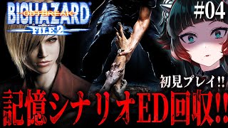 【 バイオハザード アウトブレイク FILE2 #04 】『記憶』シナリオ！アリッサでED回収！！【 人生つみこ 】