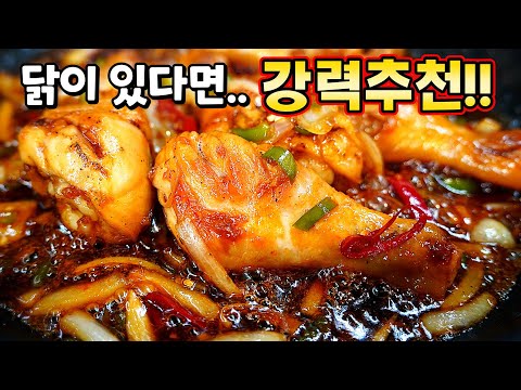 냄새부터 침 고인다! 이 맛에 밥 두 그릇✔️그냥 졸이지 마세요. 대박집 닭다리 간장조림